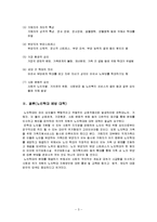 [노인복지] 노인학대에 대한 이해와 대안에 대하여-3