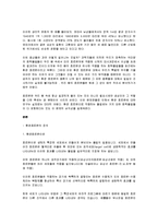 환경공학 - 환경호르몬의 공포-2