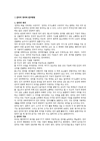 [언어지도] 영아기 언어발달특징의 예를 들고 지도방안에 대한 생각을 제시-2