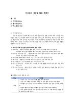 [안전관리] 안전관리 예방법 활동 계획안-1