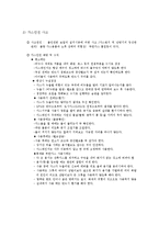 [안전관리] 안전관리 예방법 활동 계획안-4