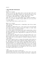 [현대사회와 범죄] 범죄의 원인과 대책-4