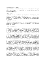 [현대사회와 범죄] 범죄의 원인과 대책-5