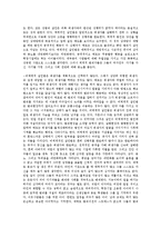 [현대사회와 범죄] 범죄의 원인과 대책-6
