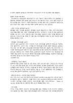[현대사회와 범죄] 범죄의 원인과 대책-7
