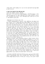 [현대사회와 범죄] 범죄의 원인과 대책-8