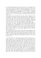 [현대사회와 범죄] 범죄의 원인과 대책-9