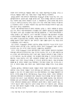 [현대사회와 범죄] 범죄의 원인과 대책-10