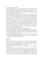 [현대사회와 범죄] 범죄의 원인과 대책-11