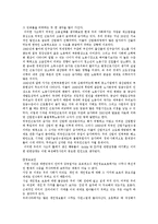 [현대사회와 범죄] 범죄의 원인과 대책-12