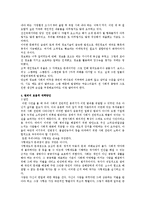 [현대사회와 범죄] 범죄의 원인과 대책-13