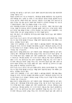 [현대사회와 범죄] 범죄의 원인과 대책-14