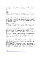[현대사회와 범죄] 범죄의 원인과 대책-15