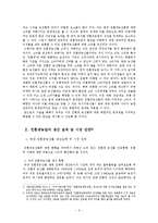 [한국농촌경제] 친환경농업의 소비촉진을 위한 비판적 고찰-2