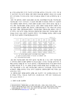 [한국농촌경제] 친환경농업의 소비촉진을 위한 비판적 고찰-3