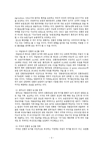 [한국농촌경제] 친환경농업의 소비촉진을 위한 비판적 고찰-6