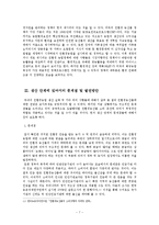 [한국농촌경제] 친환경농업의 소비촉진을 위한 비판적 고찰-7
