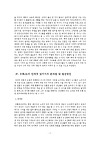 [한국농촌경제] 친환경농업의 소비촉진을 위한 비판적 고찰-9