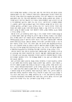 [한국농촌경제] 친환경농업의 소비촉진을 위한 비판적 고찰-10