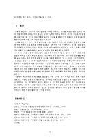 [한국농촌경제] 친환경농업의 소비촉진을 위한 비판적 고찰-13