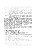 [심리학개론]심리학적 분석도구를 이용한 자아탐구-8