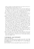 [심리학개론]심리학적 분석도구를 이용한 자아탐구-9