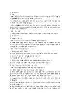 [가족복지론] 이혼 후 가족복지에 대해 기술-3