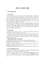 [미디어, 광고] PPL의 효과와 영향-1
