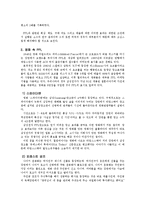 [미디어, 광고] PPL의 효과와 영향-4