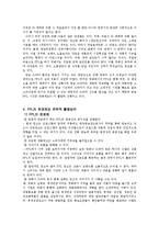 [미디어, 광고] PPL의 효과와 영향-9