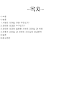 조직론 - 서번트 리더쉽에 대해서-1