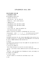 지역사회복지의 서비스 체계-1