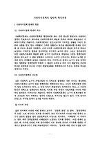 사회복지정책론 - 사회복지정책의 일반적 형성과정-2