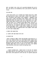 사회복지정책론 - 사회복지정책의 일반적 형성과정-3