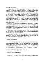사회복지정책론 - 사회복지정책의 일반적 형성과정-4