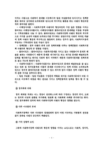 사회복지정책론 - 사회복지정책의 일반적 형성과정-5