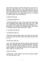 사회복지정책론 - 사회복지정책의 일반적 형성과정-6