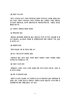 사회복지정책론 - 사회복지정책의 일반적 형성과정-7