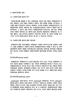 사회복지정책론 - 사회복지정책의 일반적 형성과정-8