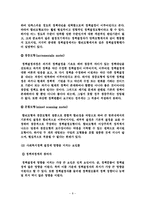 사회복지정책론 - 사회복지정책의 일반적 형성과정-9