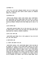 사회복지정책론 - 사회복지정책의 일반적 형성과정-10
