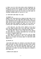 사회복지정책론 - 사회복지정책의 일반적 형성과정-11