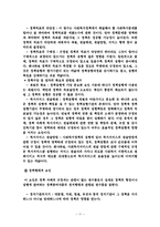 사회복지정책론 - 사회복지정책의 일반적 형성과정-12