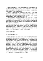 사회복지정책론 - 사회복지정책의 일반적 형성과정-13