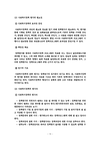 사회복지정책론 - 사회복지정책의 일반적 형성과정-14