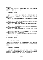 사회복지정책론 - 사회복지정책의 일반적 형성과정-15
