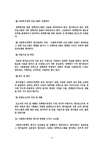 사회복지정책론 - 사회복지정책의 일반적 형성과정-16