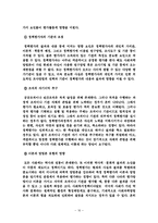 사회복지정책론 - 사회복지정책의 일반적 형성과정-17