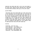 사회복지정책론 - 사회복지정책의 일반적 형성과정-18