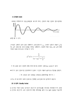 소리의세계 - 공명에 대한 설명 그리고 공명의 원리와 그에 대한 예-2